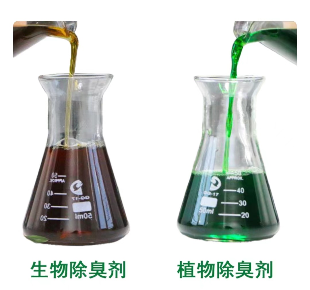 植物除臭剂和微生物除臭剂的区别