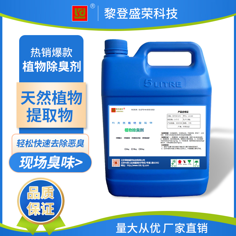 黎登牌植物除臭剂